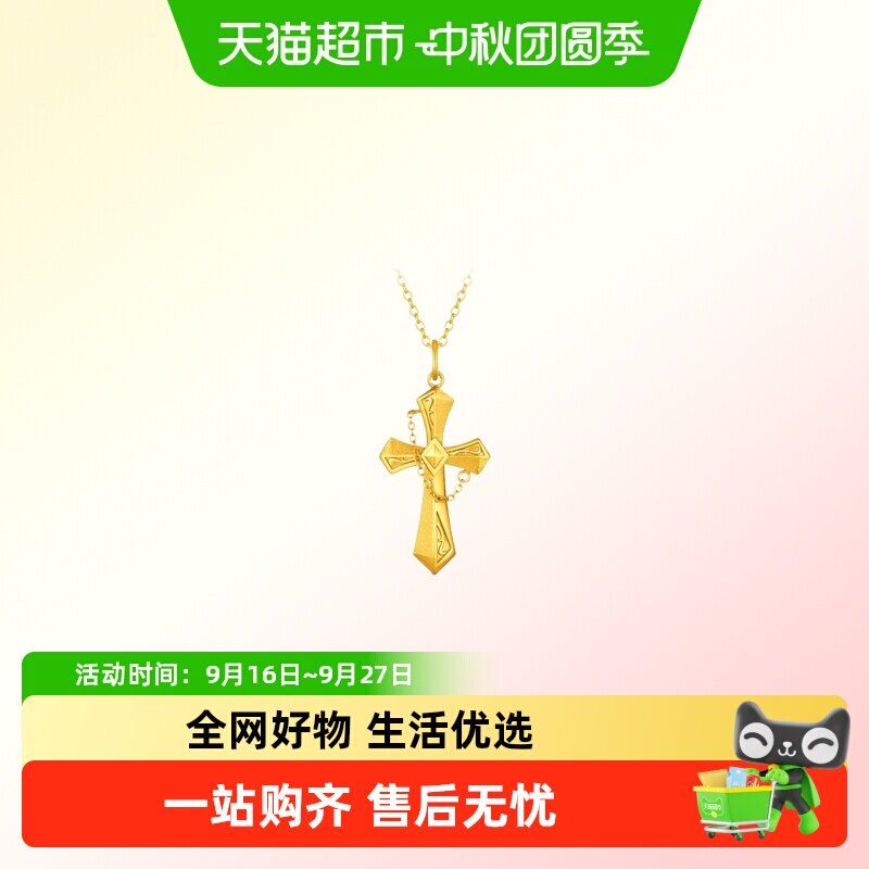 周大福十字架链条足金黄金吊坠计价女(大版)EOF2456礼物新品										