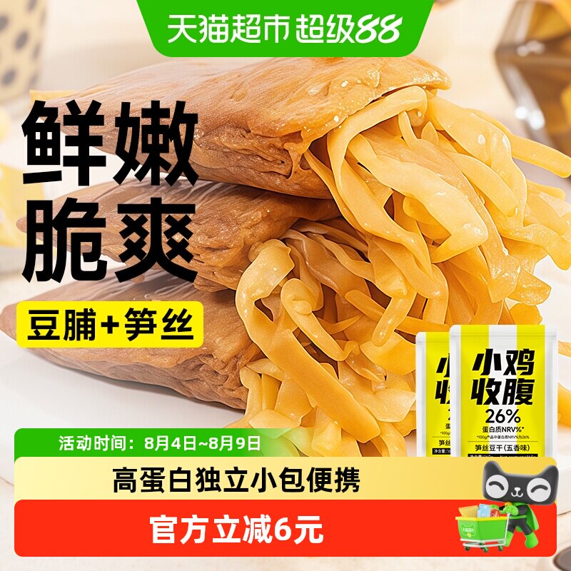低高蛋白笋丝豆干夹笋手撕素肉夹心豆卷豆脯豆制品解馋脂卡小零食