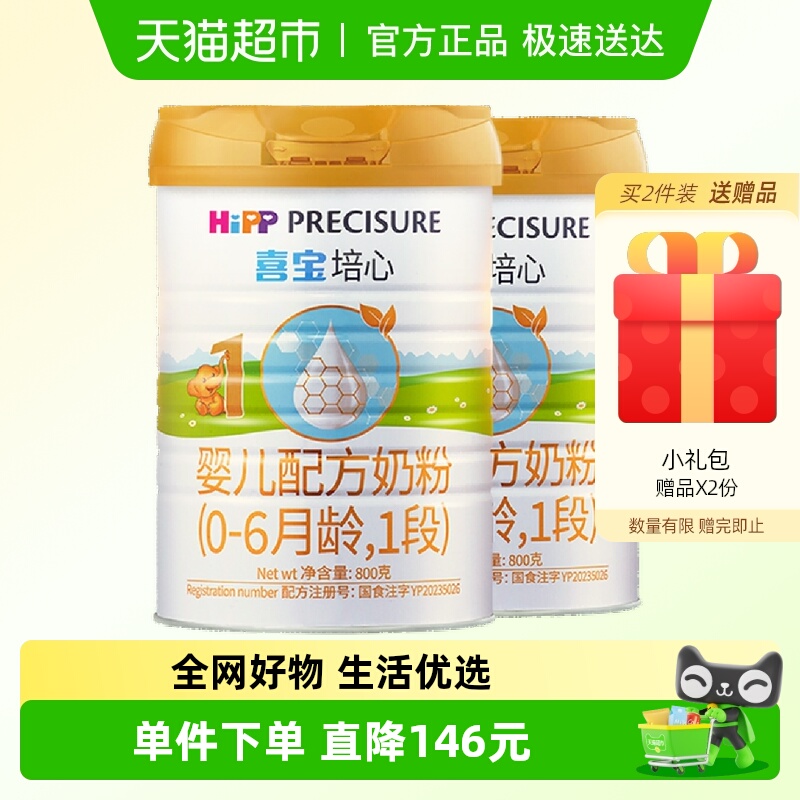HiPP/喜宝培心婴儿配方德国进口牛奶粉1段（0-6月）800g*2罐