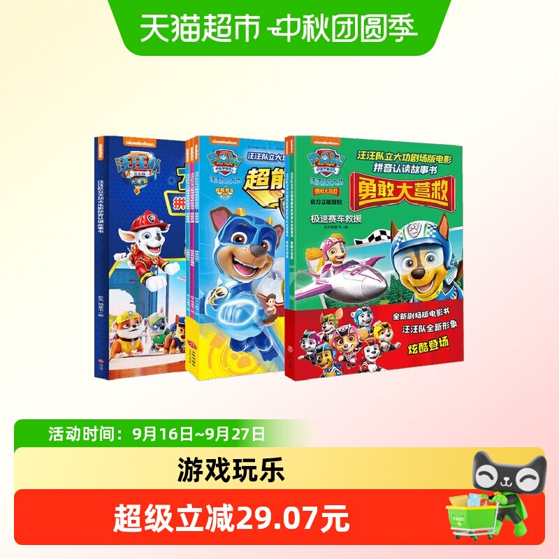 中信出版汪汪队拼音认读全6册图片