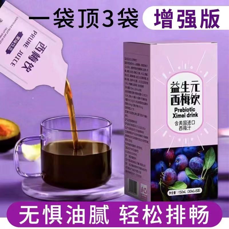 好喝无负担加强版西梅汁60倍浓缩苹果醋益生菌食补便携0脂饮
