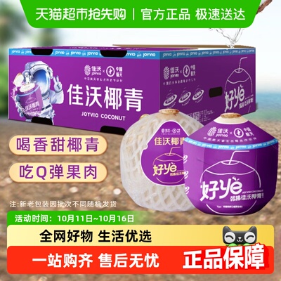 佳沃香水奶椰椰青整箱