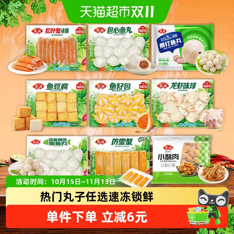 安井火锅食材组合28件 63.3元 - 86线报