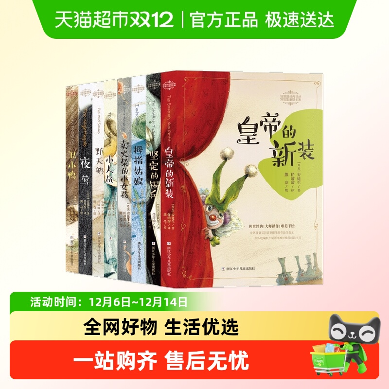 安徒生童话全集无安徒生