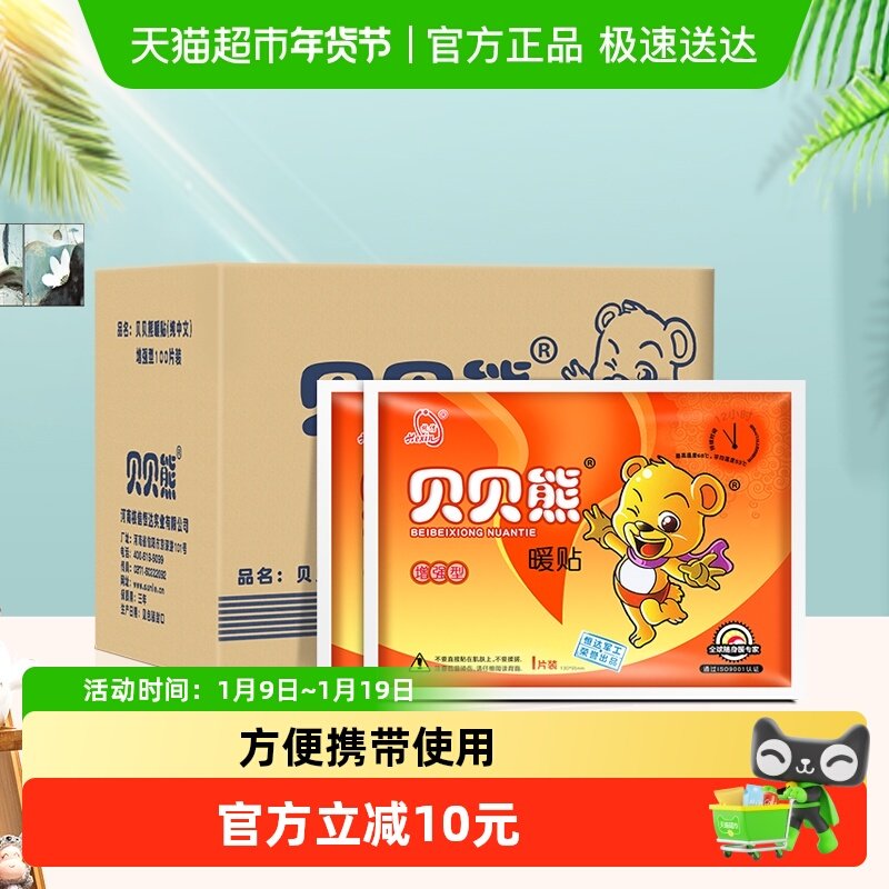 贝贝熊暖贴暖宝宝贴热贴宫暖防寒保暖自发热暖身贴冬季足贴