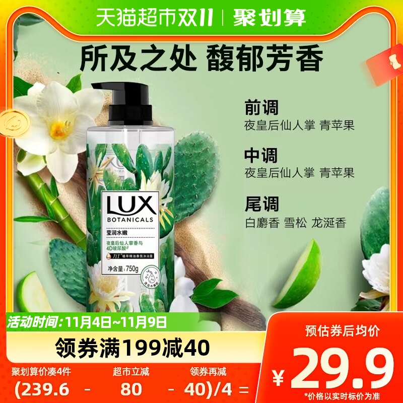 力士植萃精油 夜皇后仙人掌香 香氛沐浴露750G使用感如何?
