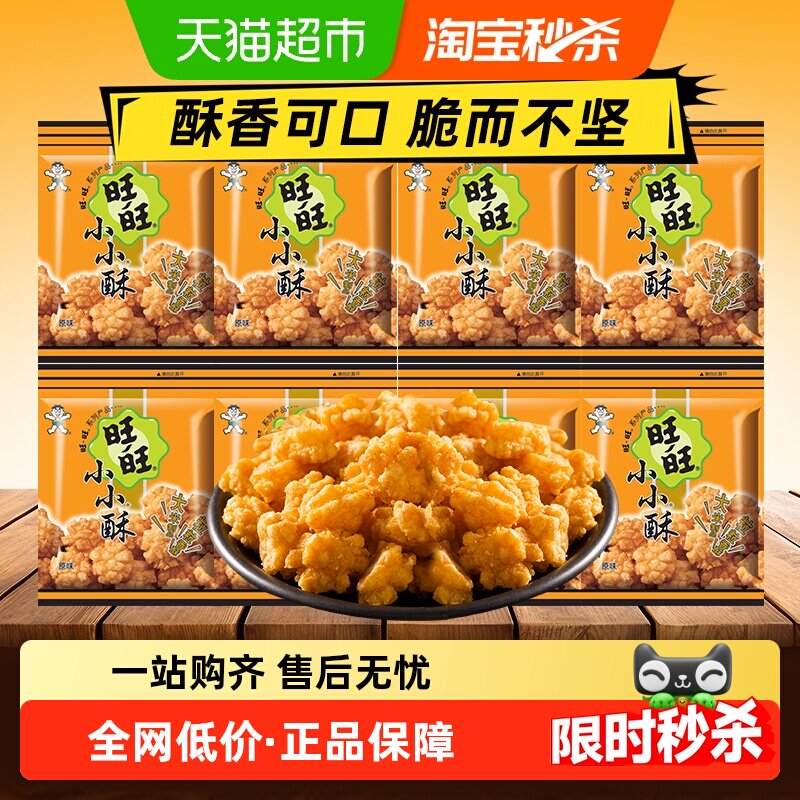 旺旺小小酥原味200g膨化休闲零食办公室小吃