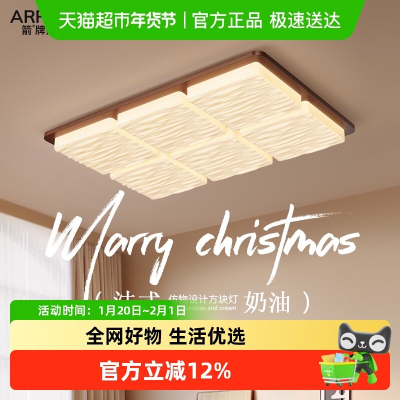 箭牌中古风客厅灯2025新款简约现代大气主灯法式奶油卧室吸顶灯具,家装灯饰光源,其它光源,淘宝优惠券,粉丝福利购,淘宝优惠卷