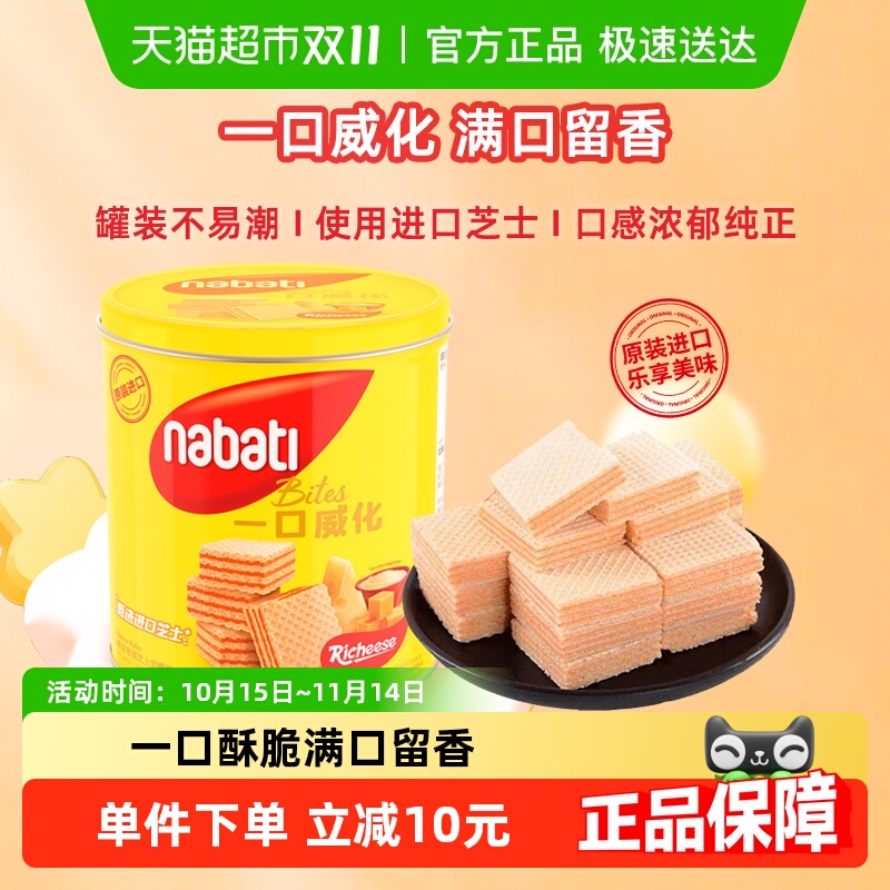 印尼进口丽芝士奶酪味威化饼干