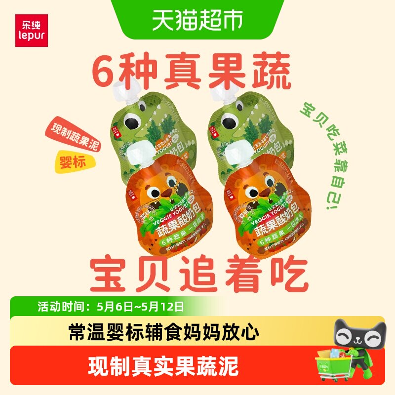 乐纯常温婴标宝宝蔬果酸奶包 0添加剂0防腐剂 儿童婴儿零辅食整箱