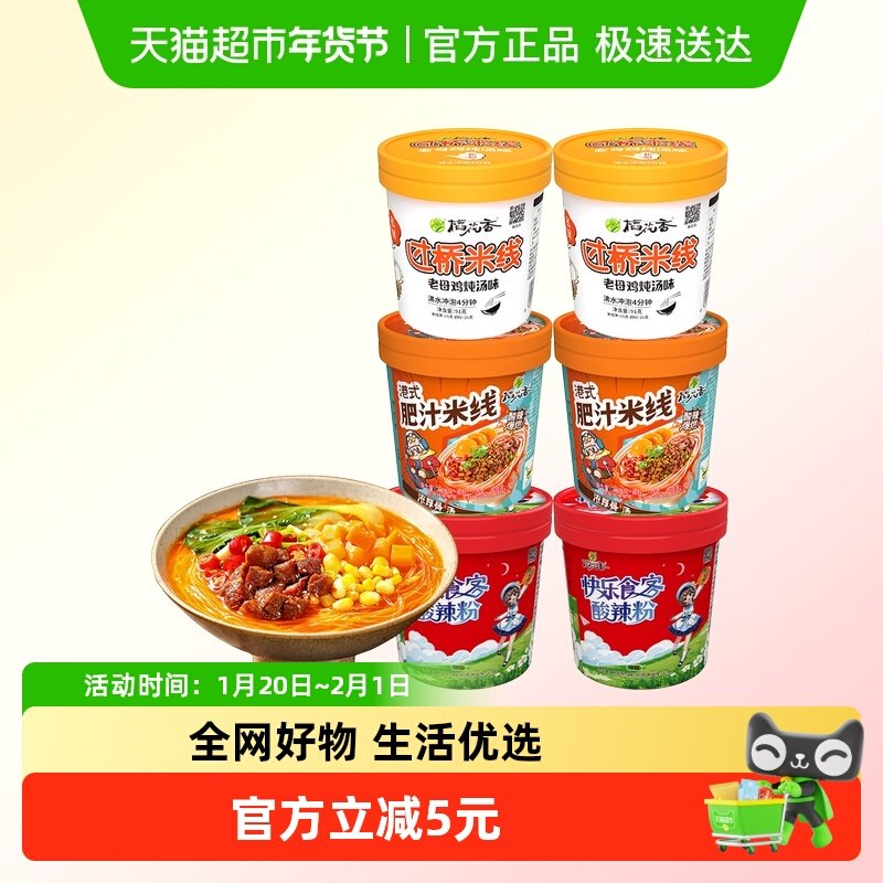 稻花香过桥米线酸辣粉肥汁米线冲泡方便面桶装整箱速,粮油调味/速食/干货/烘焙,冲泡方便面/拉面/面皮,淘宝优惠券,粉丝福利购,淘宝优惠卷