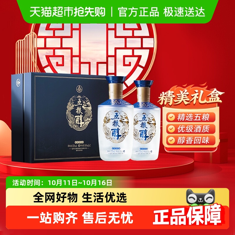 五粮液五粮醇 醇香商务蓝礼盒52度浓香型白酒500mL*2瓶