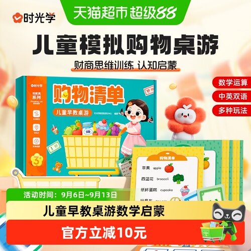 时光学过家家玩具