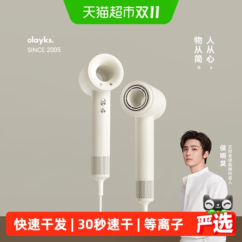 olayks立时高速吹风机家用等离子大风力速干电吹风