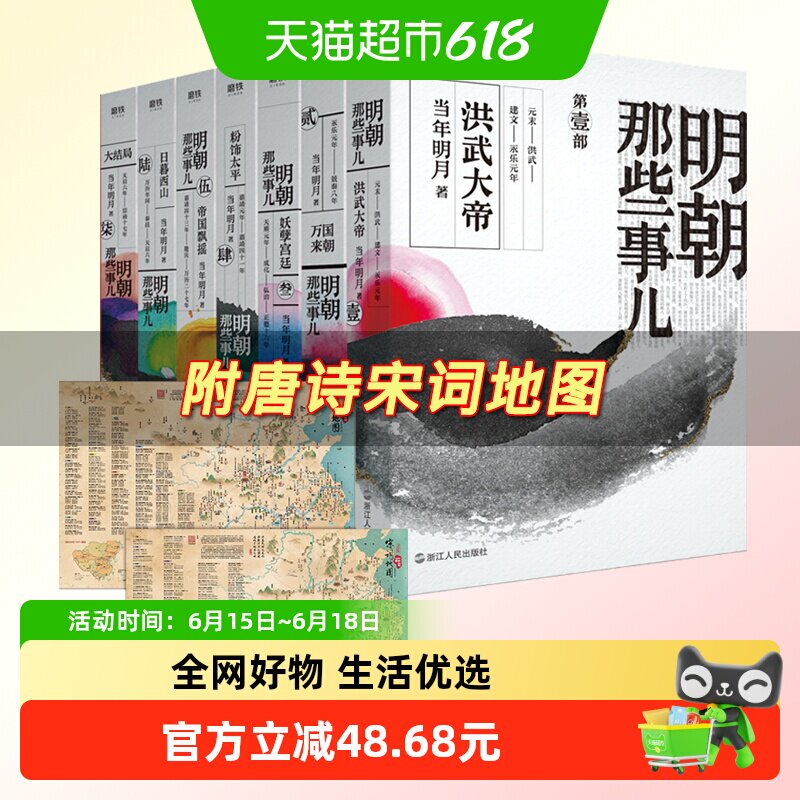 明朝那些事儿全套1-7册 当年明月著中国通史历史知识书籍新华书店