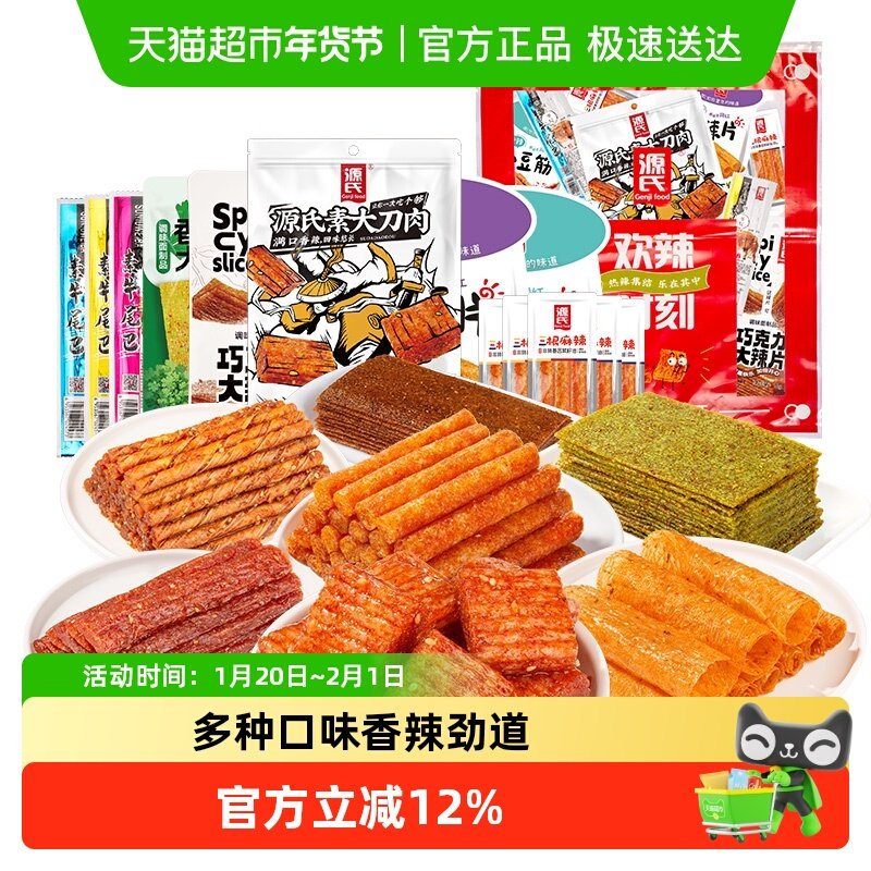 源氏辣条零食大礼包850g大辣片豆筋组合香辣味儿时经典怀旧小吃,零食/坚果/特产,豆腐干,淘宝优惠券,粉丝福利购,淘宝优惠卷