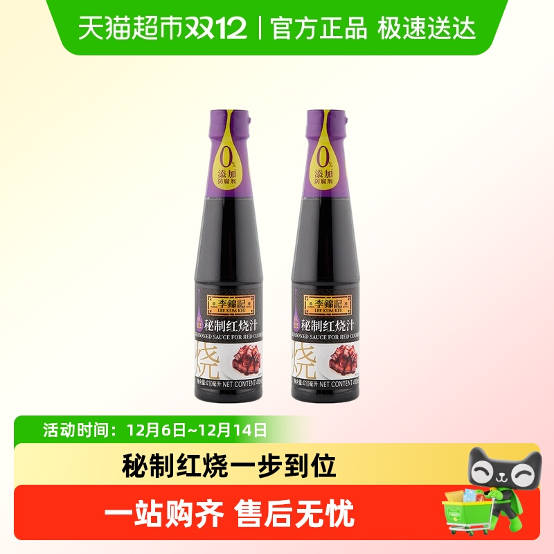 李锦记秘制红烧汁酱油