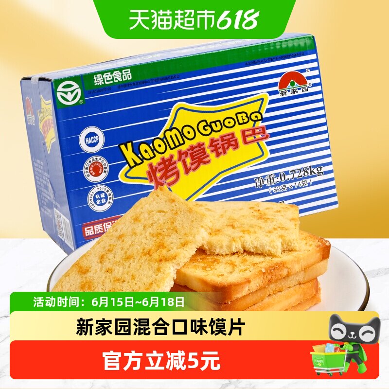 新家园馍片混合口味开袋即食休闲零食酥脆饱腹52g*14饼干整箱
