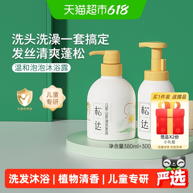 松达山茶油儿童洗护弱酸亲肤