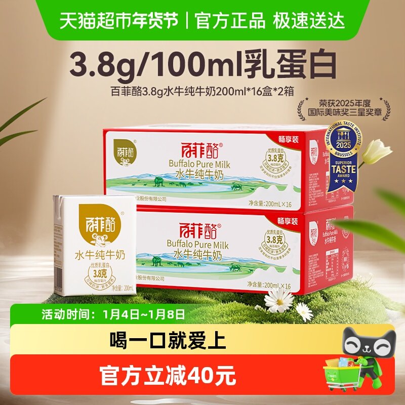 百菲酪3.8g水牛纯牛奶学生儿童营养早餐奶200ml*32盒送礼囤货装