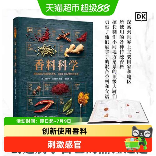 DK生活.香料科学