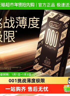 杜蕾斯避孕套001创TRON超薄避孕套聚氨酯安全套套非乳胶成人情趣