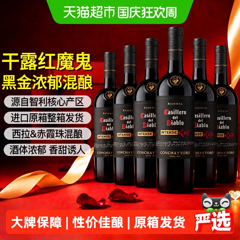 红魔鬼黑金浓郁红葡萄酒750ml*6