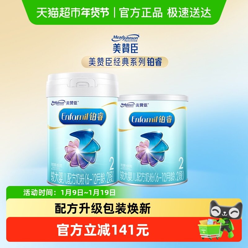 【新客专享】美赞臣铂睿A2蛋白婴幼儿奶粉2段6-12月龄850g+400g