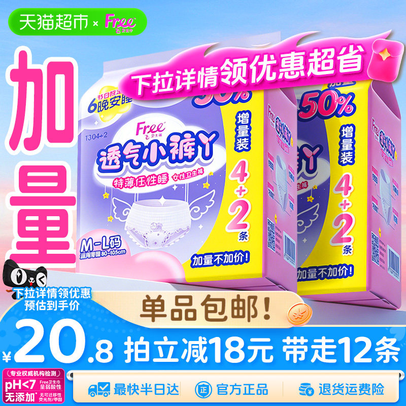 Free/飞安睡裤透气安心裤12条