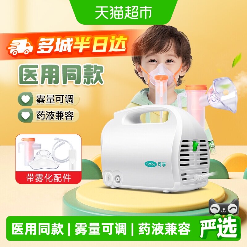 雾化器雾量可调颗粒细可孚图片