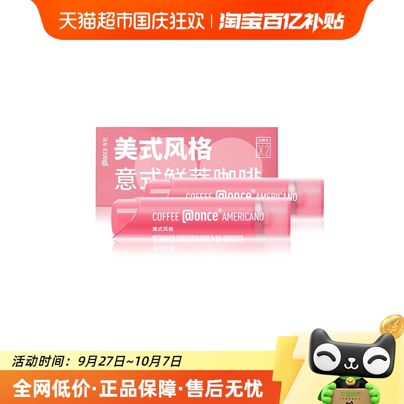 吉饮美式风格意式鲜萃咖啡液
