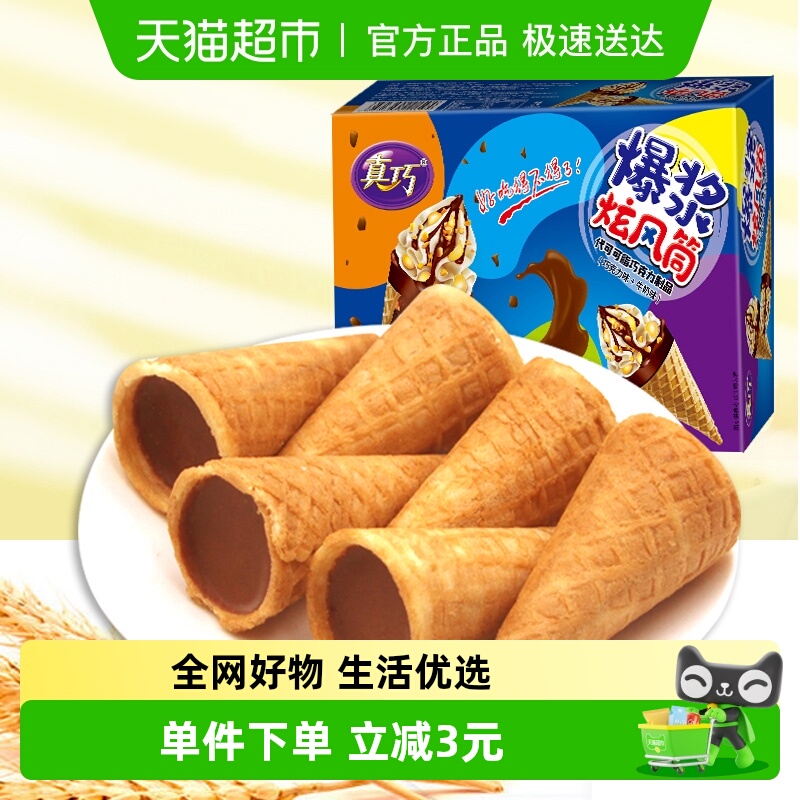 真巧爆浆炫风筒巧克力蛋卷饼干