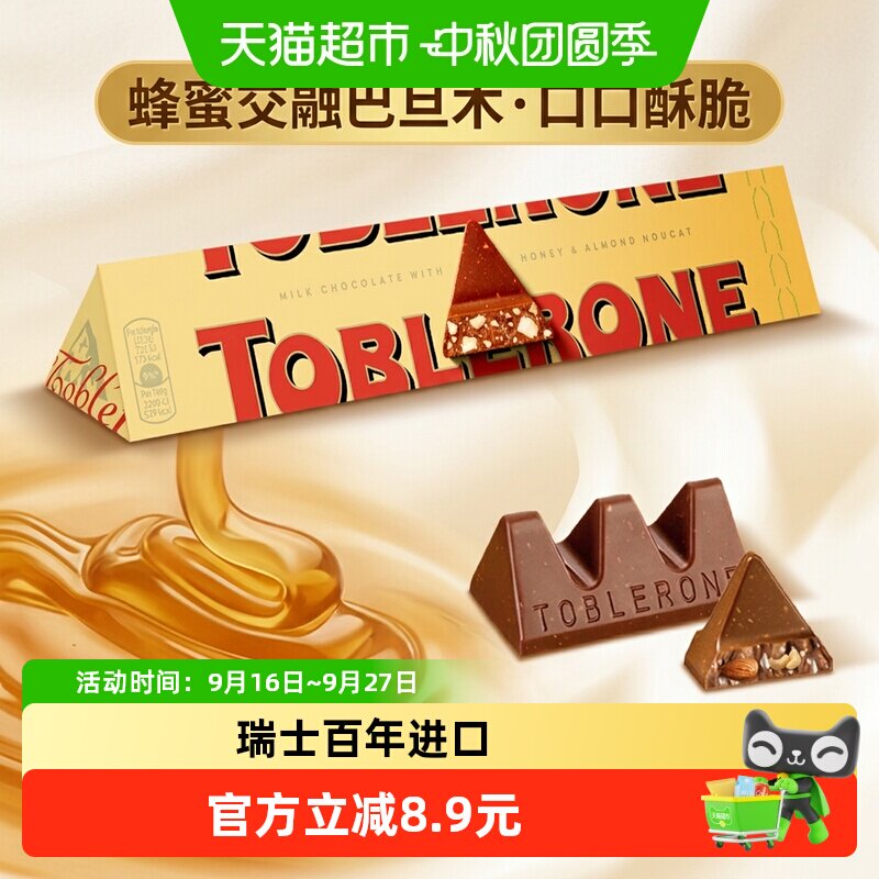 三角瑞士牛奶巧克力巴旦木糖香醇图片