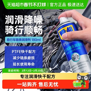 WD40自行车润滑油山地车链条清洁清洗剂保养套装单车专用链条油