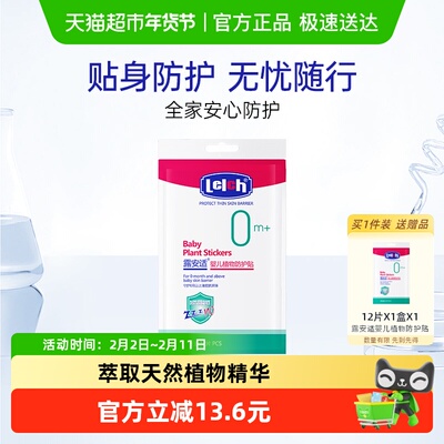 露安适婴儿植物防护贴6pcs*2张