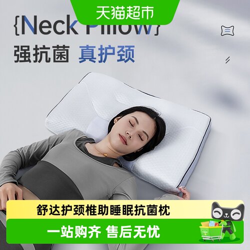 舒达护颈椎抗菌家用枕头