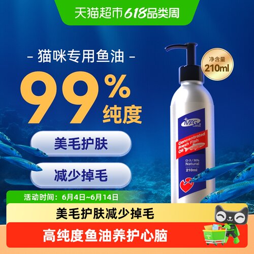 MAG液态猫咪鱼油美毛抗氧化