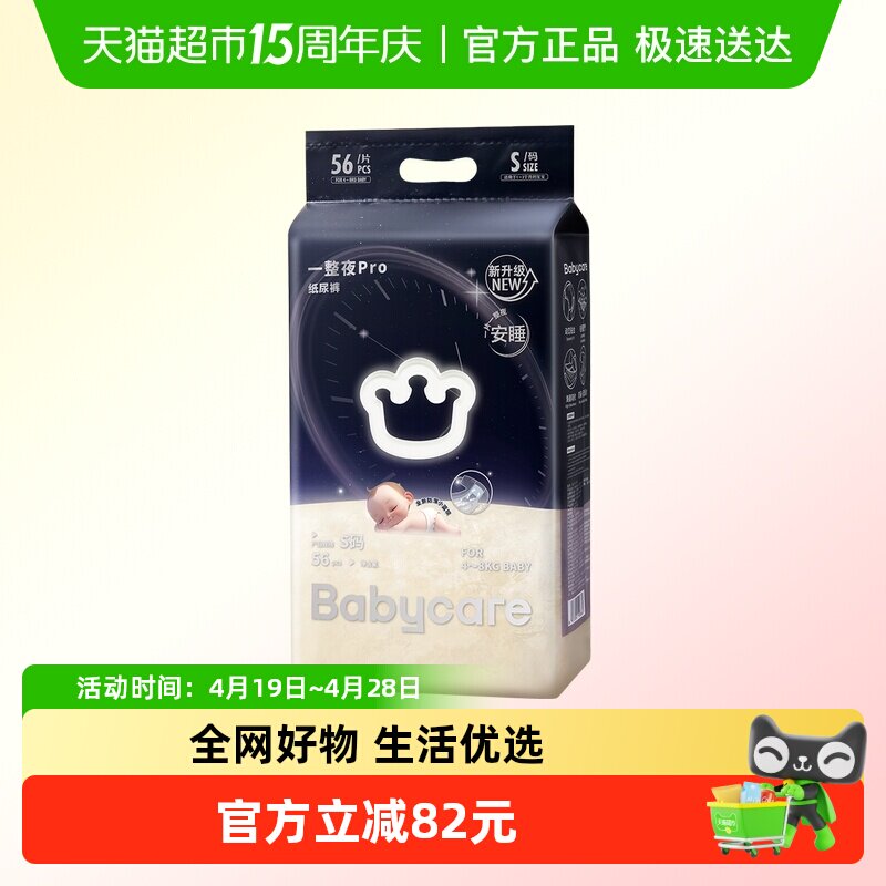 【正装】babycare一整夜纸尿裤夜用婴儿宝宝安睡防漏尿布湿