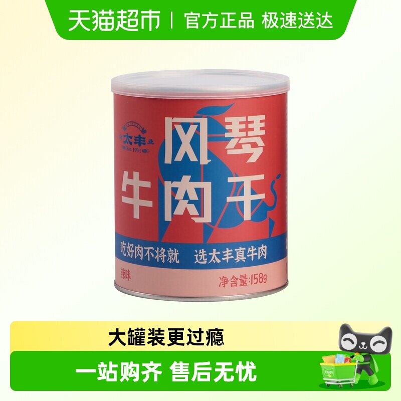 太丰食品风琴牛肉干卤味大片手撕卤味办公室休闲零食特产罐装