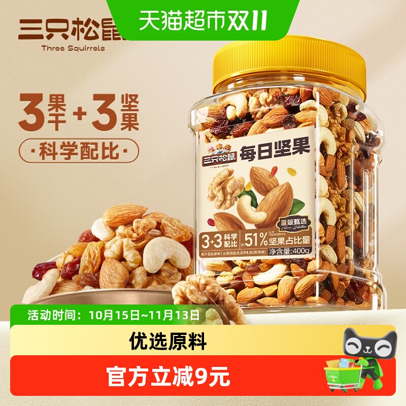 三只松鼠每日坚果经典罐装400g混合坚果休闲零食孕妇健康餐食