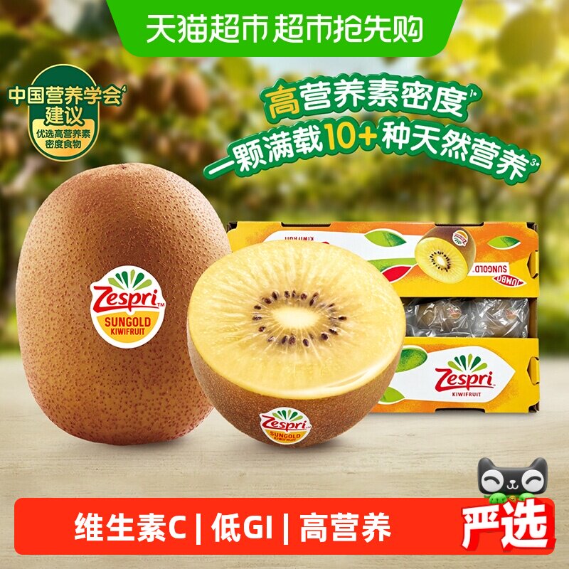 【下拉跳转更优惠】佳沛进口金奇异果大果送礼礼盒装当季水果