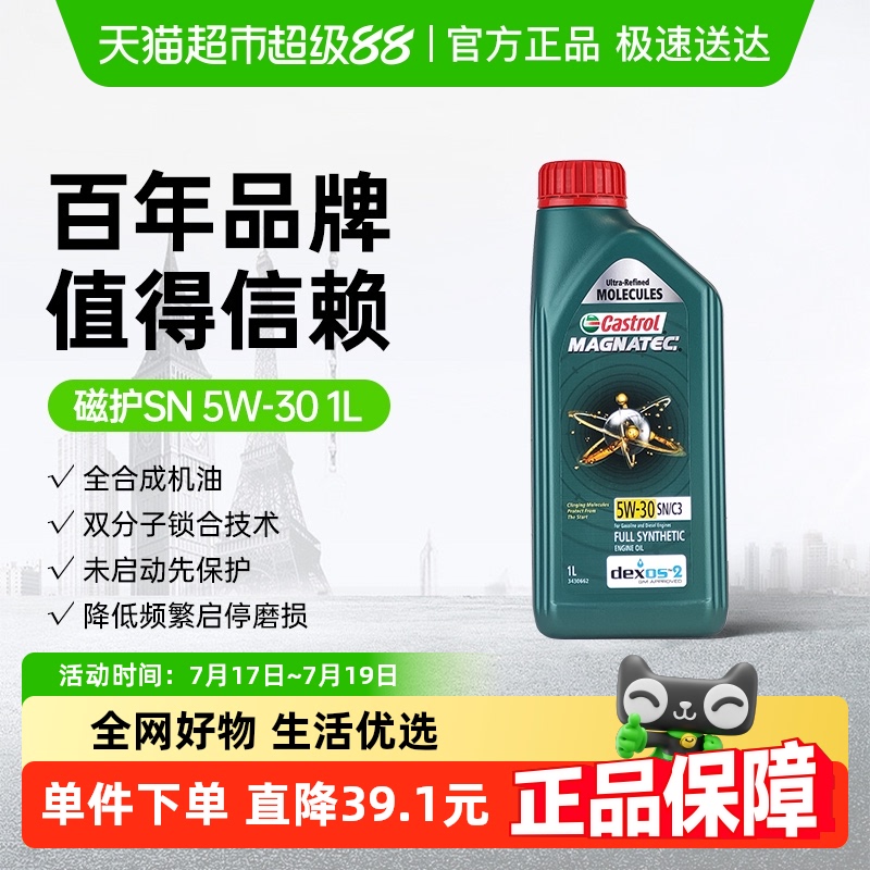 嘉实多5W-30全合成1L×1瓶润滑油