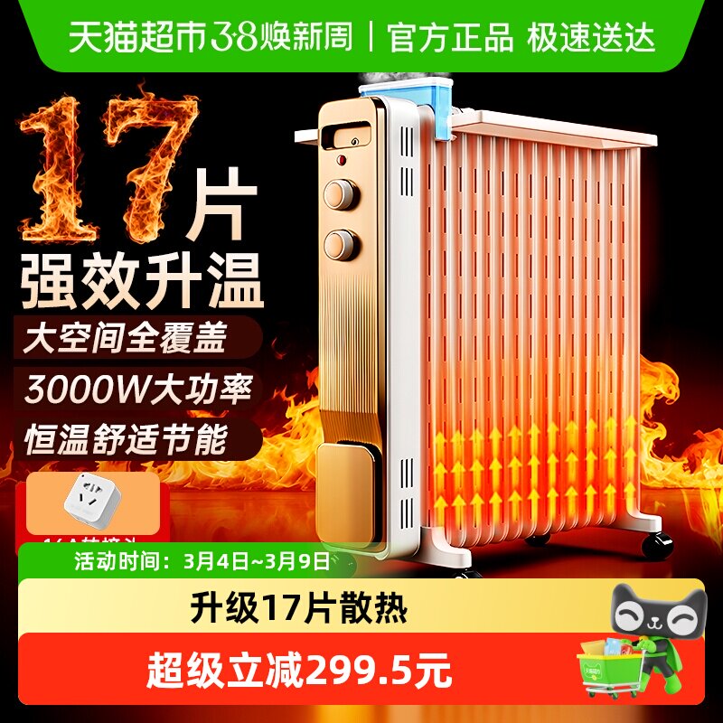 美的油汀家用取暖器大功率节能17片电暖气客厅速热大面积暖风机