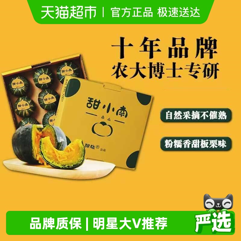 甜小南礼盒贝贝南瓜粉糯香甜