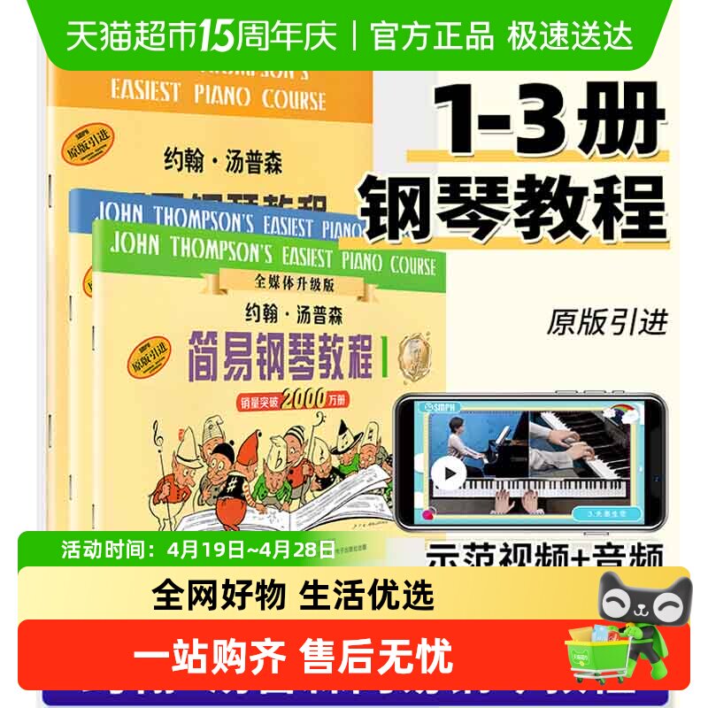 小汤姆森简易钢琴教程 小汤123册钢琴书  约翰汤普森简易钢琴教程