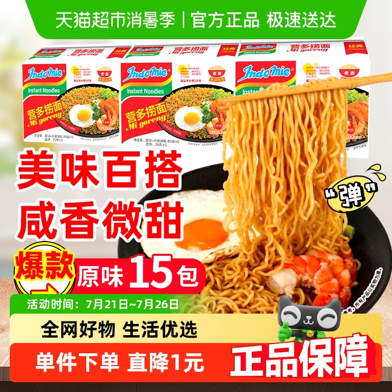 印尼进口营多捞面原味速食袋装15包