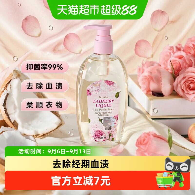 芝芙莲内衣洗衣液300ml蜜桃玫瑰香抑菌去血渍柔顺护衣洗护合一