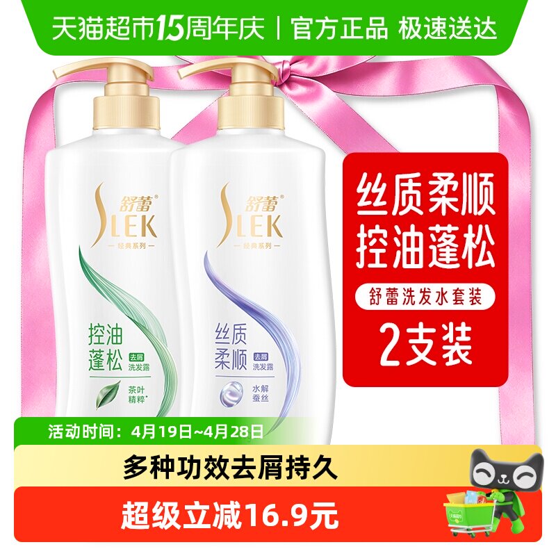 舒蕾蚕丝顺滑去屑持久留香型柔顺发丝洗发水洗发露滋养修护正品