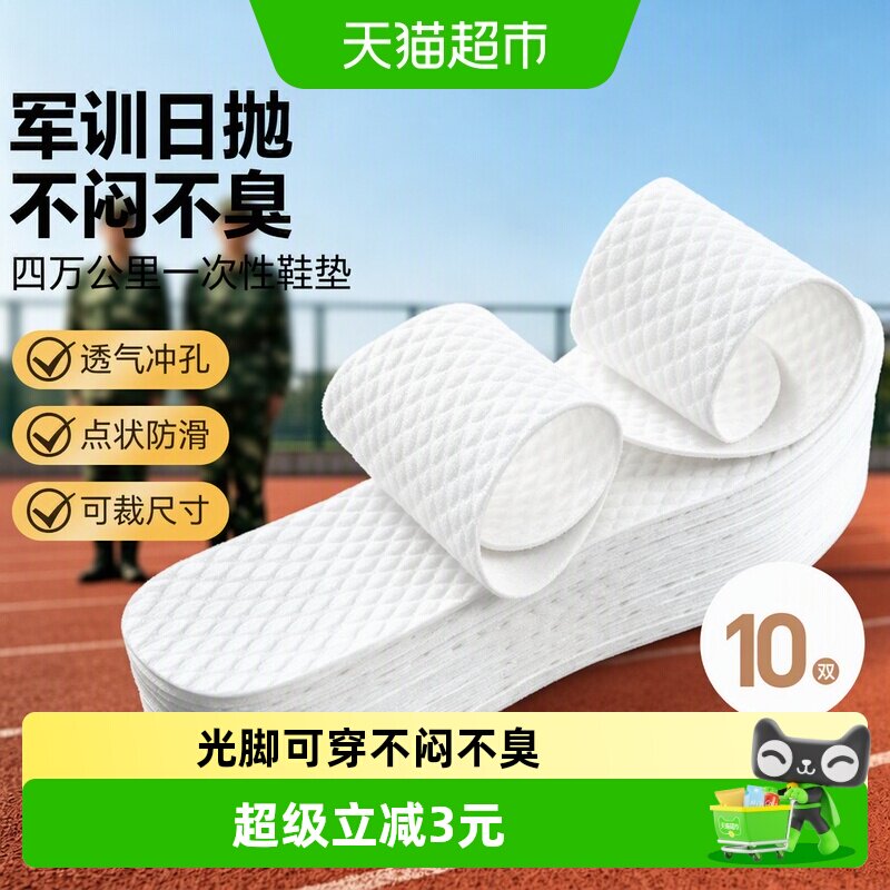 四万公里一次性鞋垫图片