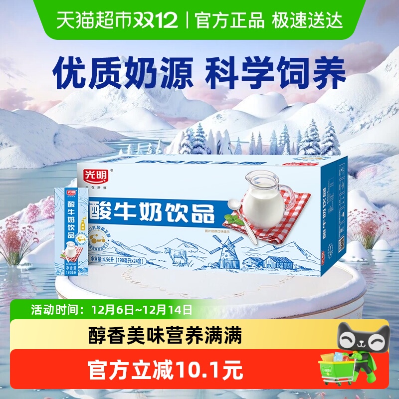 光明原味酸牛奶饮品整箱早餐奶酸奶